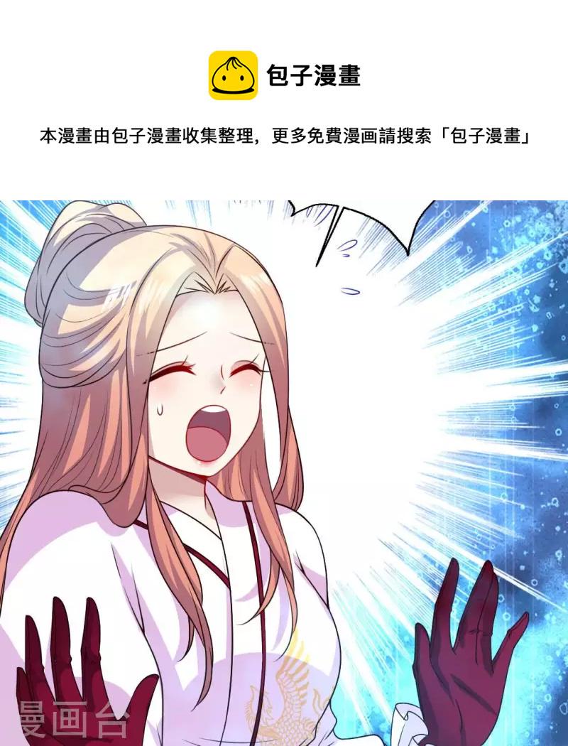 我的血族大人漫画合集漫画,第154话 修改命格1图