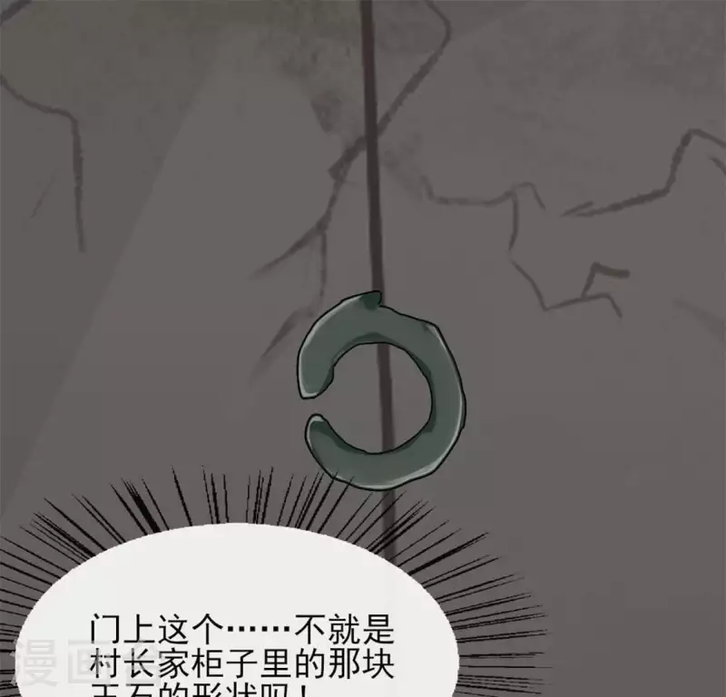 我的血族大人漫画合集漫画,第72话 古墓里受伤2图