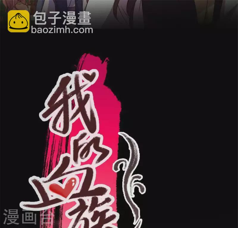 我的血族大人漫画,第89话 毒舌秦怼怼1图