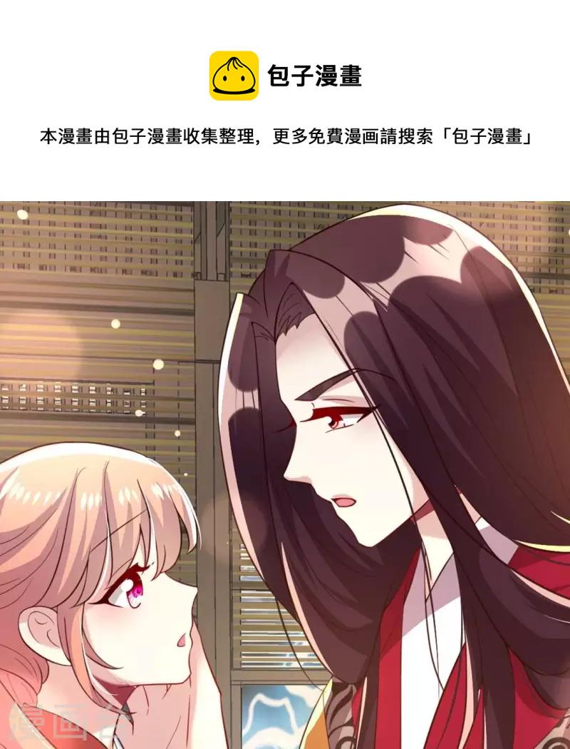 我的血族大人漫画免费全集漫画,第187话 公主和阿酒1图