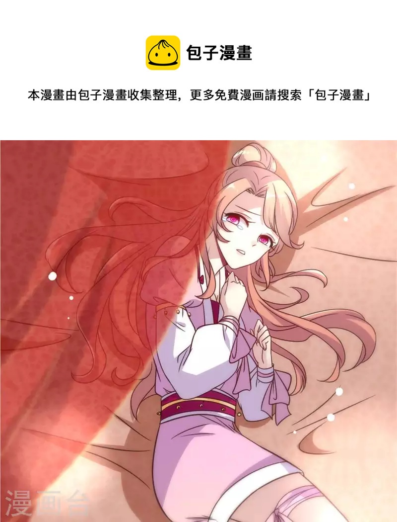 我的血族大人漫画,第44话 小野猫，把眼睛闭上1图