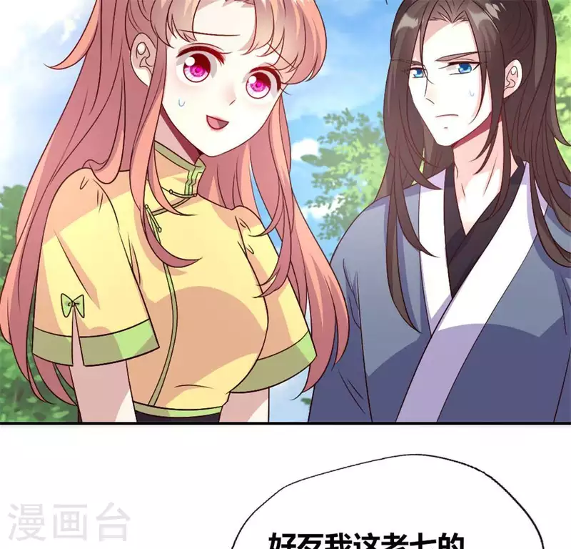 我的血族大人漫画,第89话 毒舌秦怼怼1图