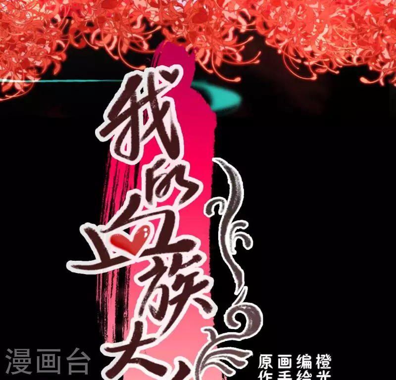 我的血族大人漫画,第154话 修改命格1图