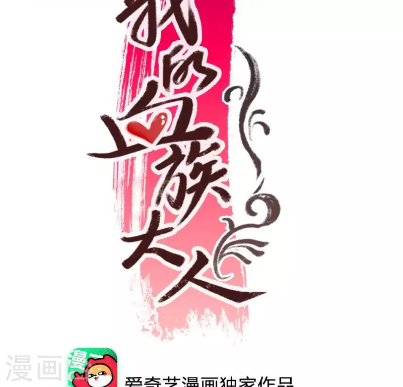 我的血族大人漫画,第209话 不想放开你的手2图