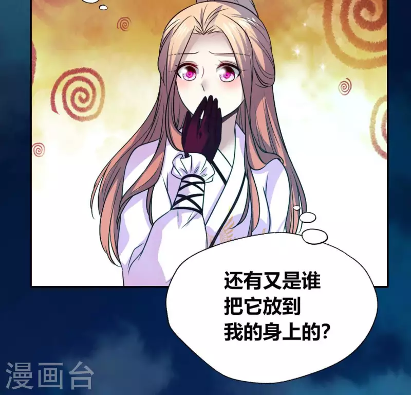 我的血族大人漫画,第152话 凌镜鬼王是CP？1图