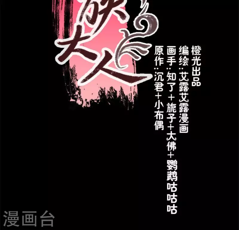 我的血族大人漫画,第73话 “越界”2图