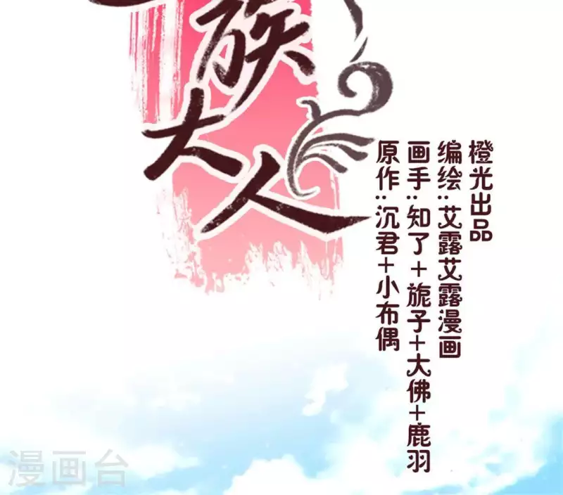 我的血族大人漫画,第56话 黎明寨传闻1图