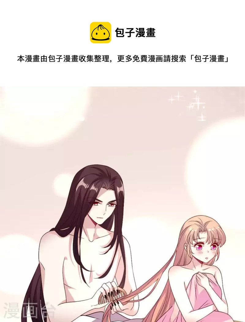 我的血族大人漫画,第81话 守信1图