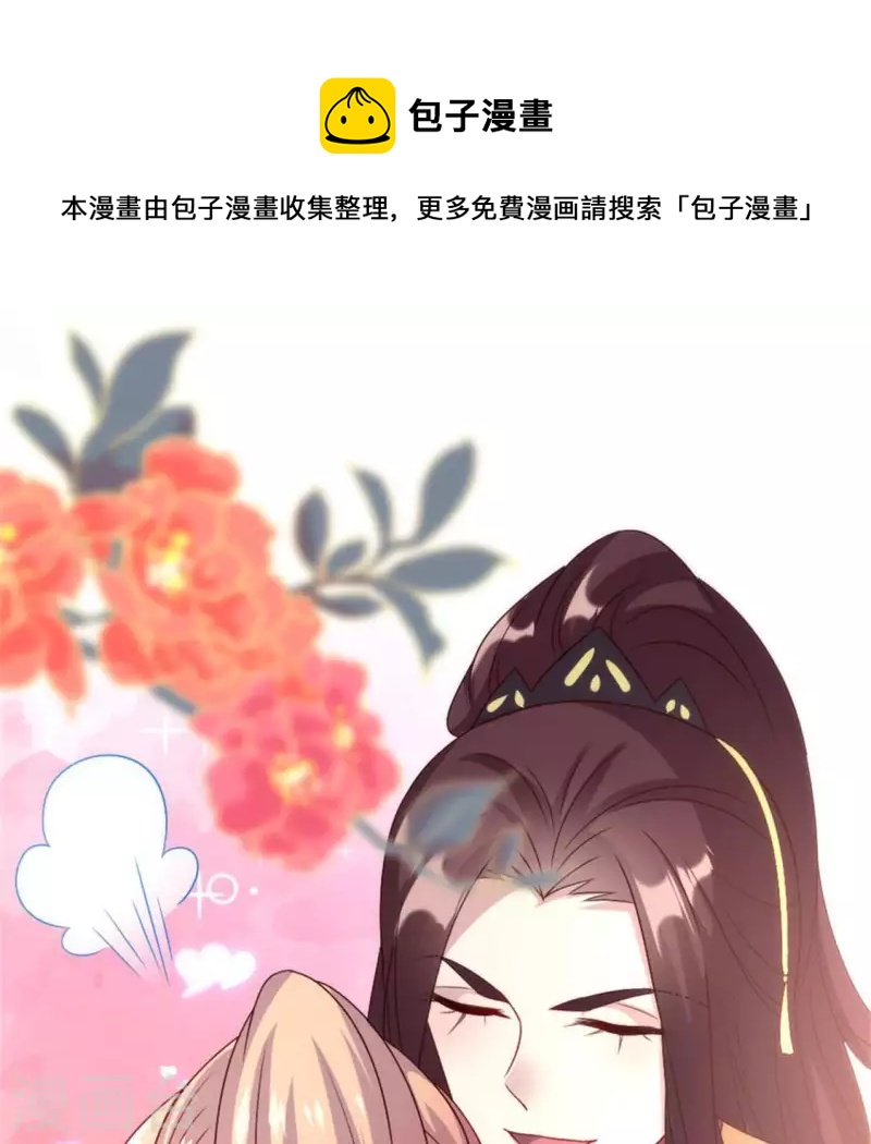 我的血族大人漫画,第92话 投怀送抱？1图