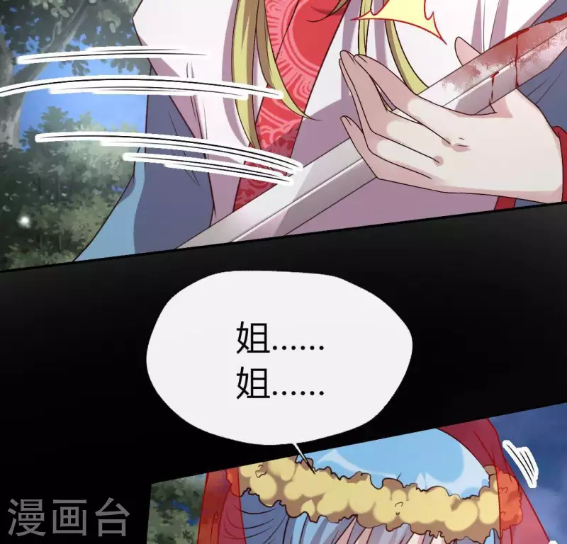 我的血族大人漫画,第121话 排位之怨1图