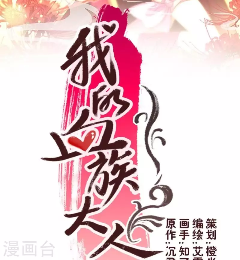 我的血族大人漫画,第13话 小姐姐要吃开心果吗2图