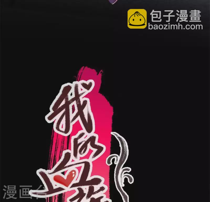我的血族大人漫画,第73话 “越界”1图