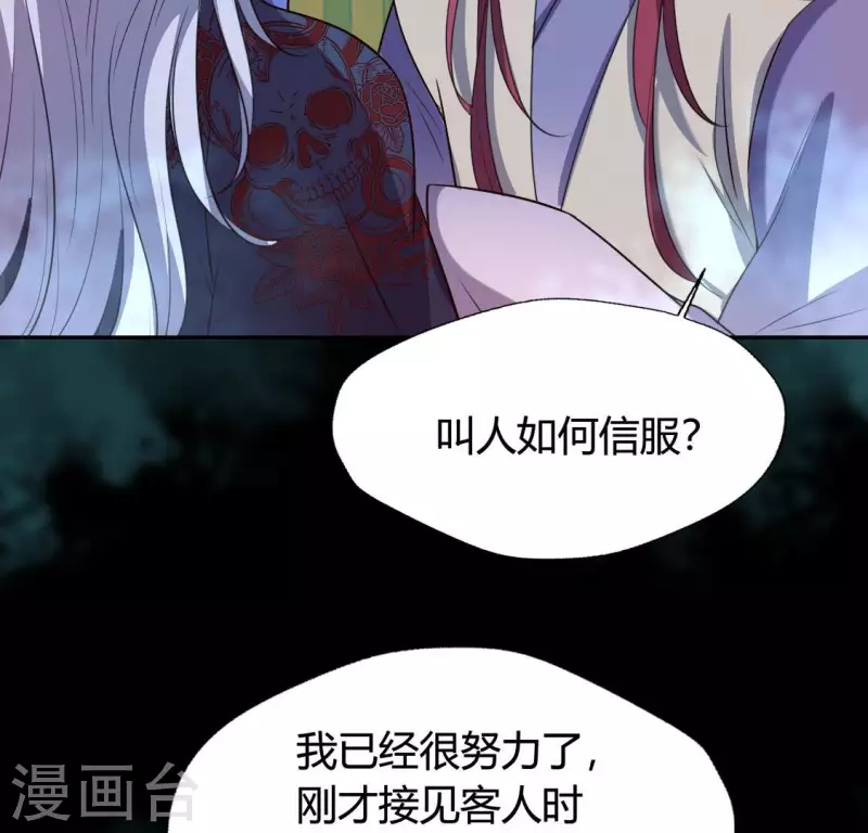 我的血族大人漫画,第153话 灯芯竟然是一苦2图