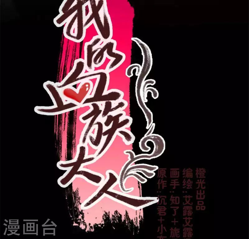 我的血族大人漫画,第75话 诡异的池水1图