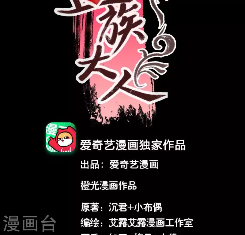 我的血族大人漫画,第158话 无法轮回1图