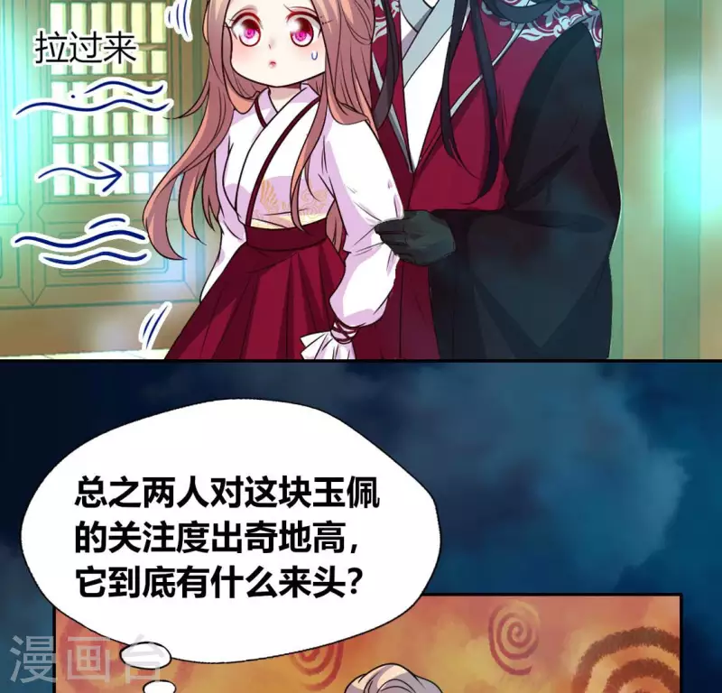 我的血族大人漫画,第152话 凌镜鬼王是CP？2图