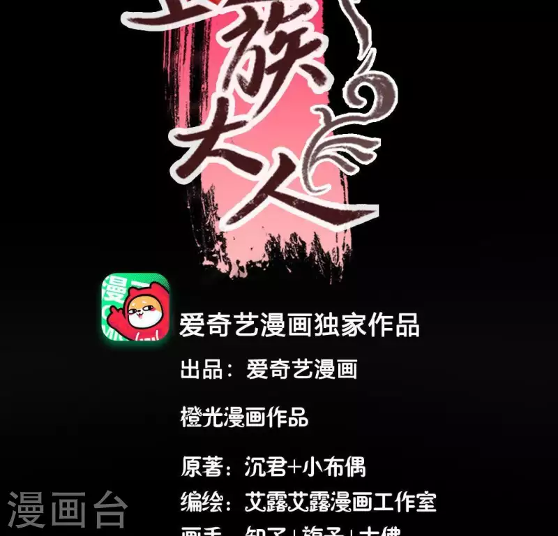 我的血族大人漫画,第120话 迎春花的约定2图