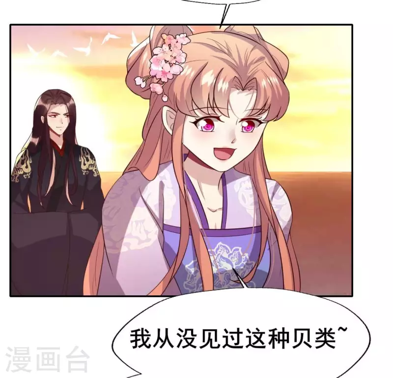 我的血族大人漫画,第200话 近在咫尺2图