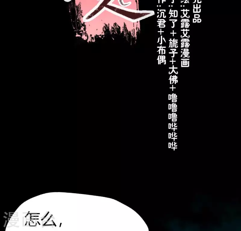 我的血族大人漫画,第154话 修改命格2图