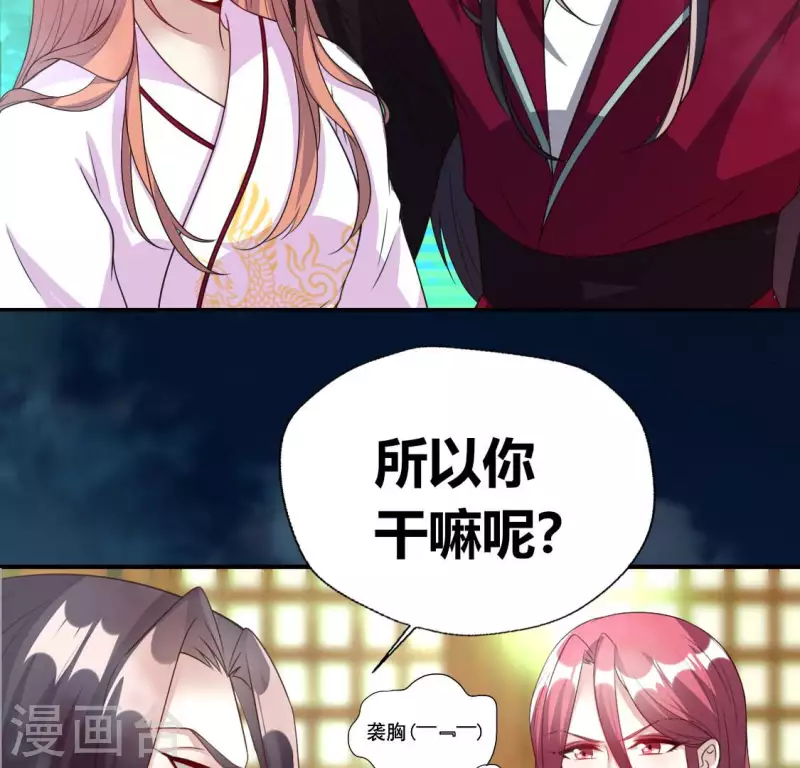 我的血族大人漫画,第150话 风云酒会1图