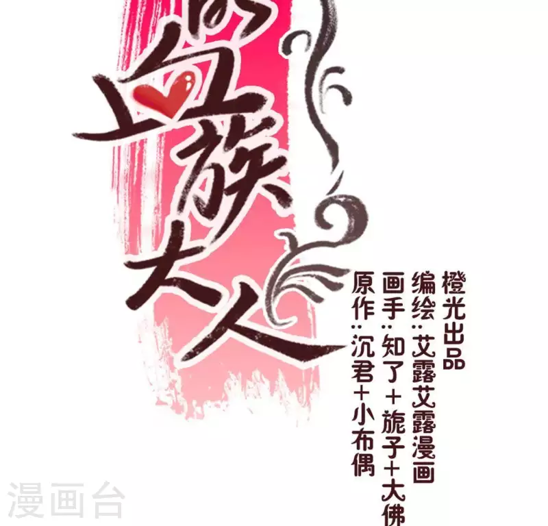 我的血族大人漫画,第58话 乞讨者 芒种已至！1图
