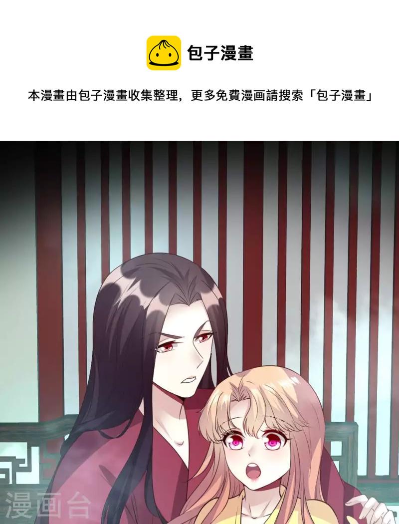 我的血族大人一口气看完漫画,第139话 夜半敲门人1图