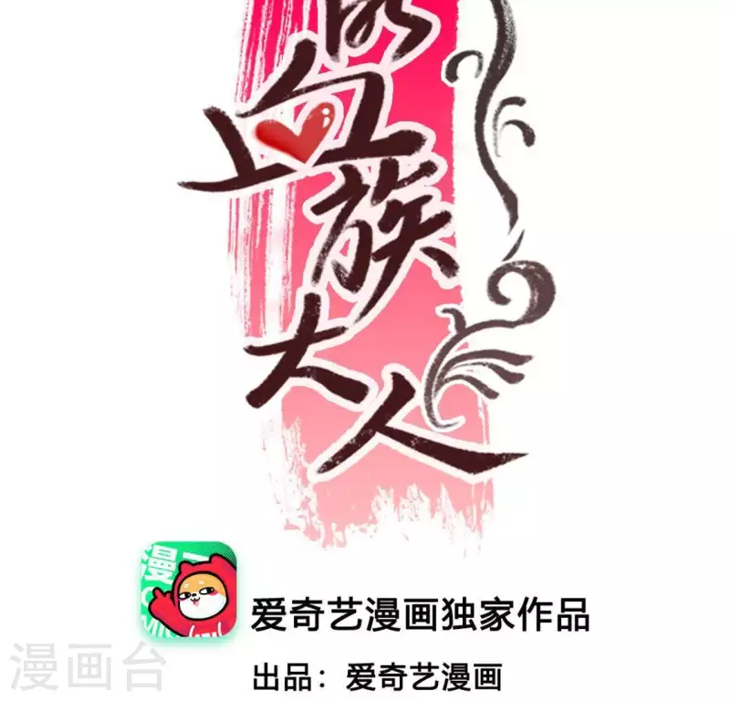 我的血族大人漫画,第101话 怎么感觉柳府怪怪的？1图