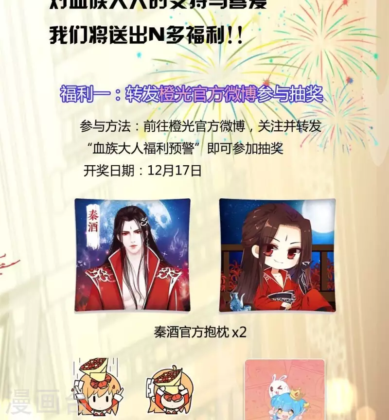 我的血族大人漫画,第20话 走过路过福利别错过2图