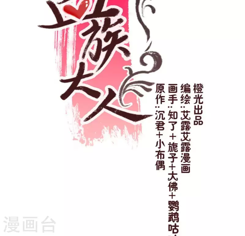 我的血族大人漫画,第74话 吸出毒血2图