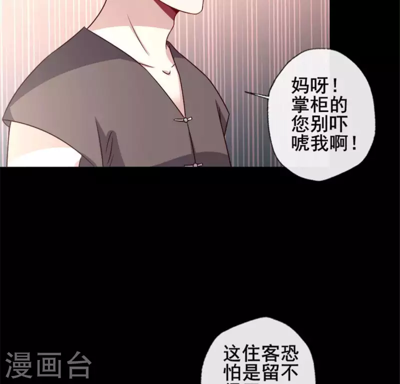 我的血族大人漫画,第58话 乞讨者 芒种已至！2图