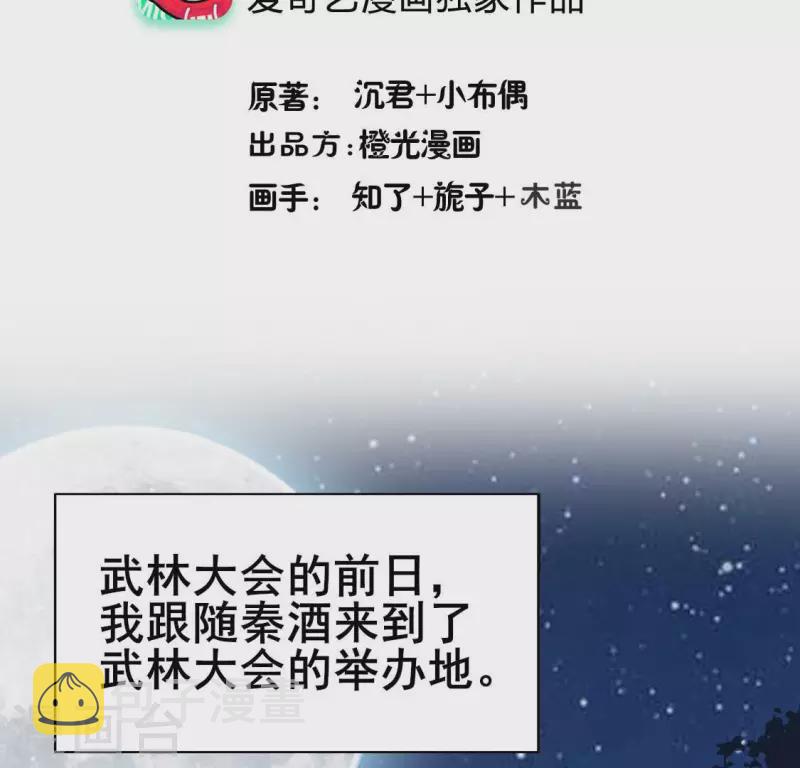 我的血族大人漫画,第209话 不想放开你的手1图