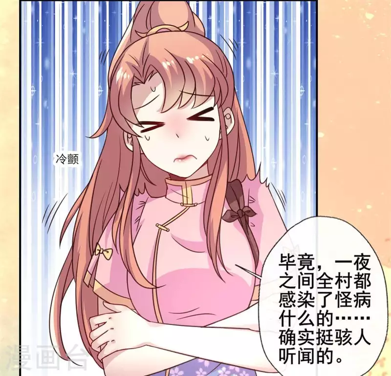我的血族大人漫画,第56话 黎明寨传闻2图