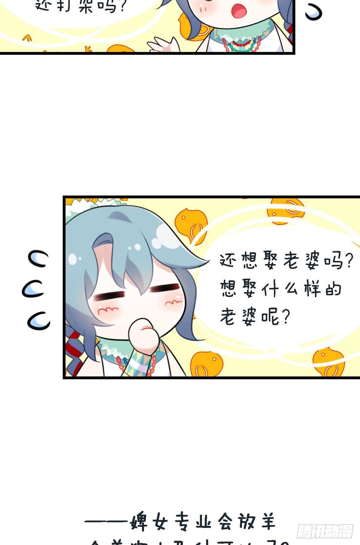 这届和亲的公主不行漫画,打一顿就好了1图