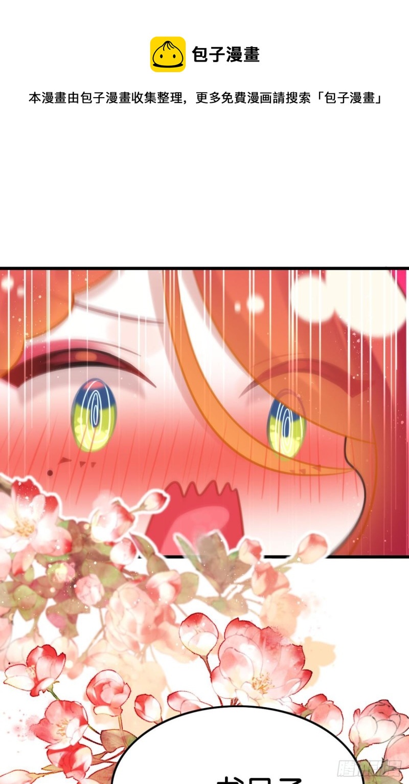 这届和亲的公主不行漫画,真香真好吃1图