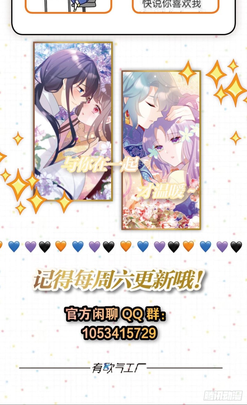 这届和亲的公主不行漫画,篝火晚会2图