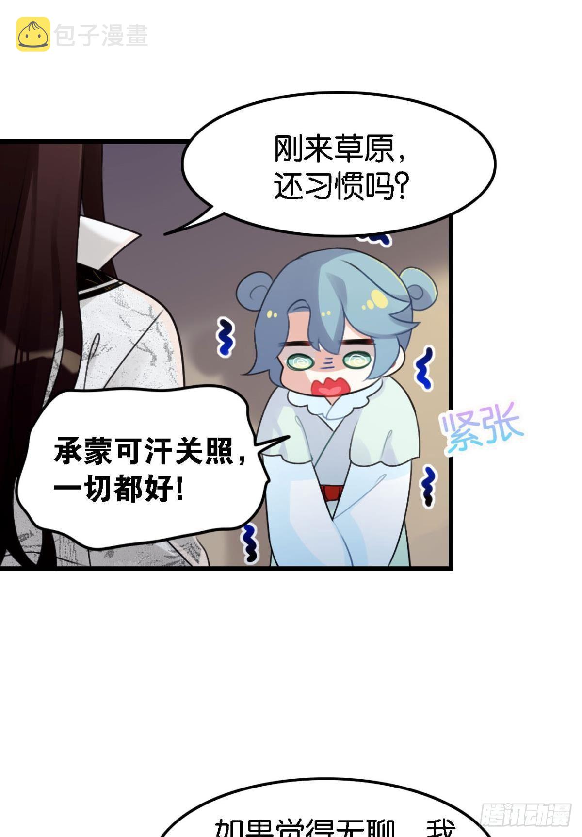 这届和亲的公主不行漫画,打一顿就好了1图