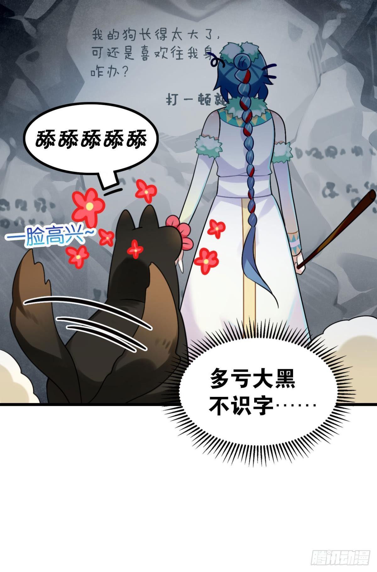 这届和亲的公主不行漫画,打一顿就好了1图