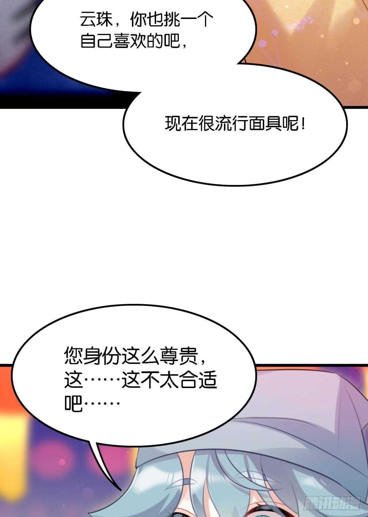 这届和亲的公主不行在线阅读漫画,迷路少女与面具公子1图