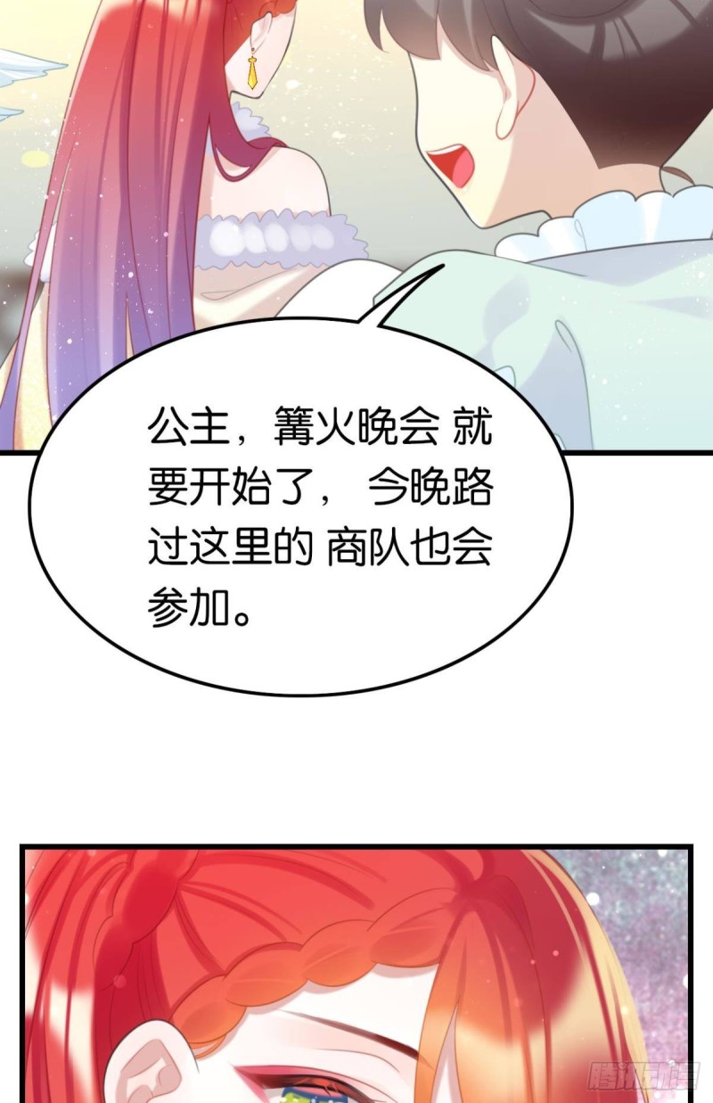 这届和亲的公主不行漫画,篝火晚会1图