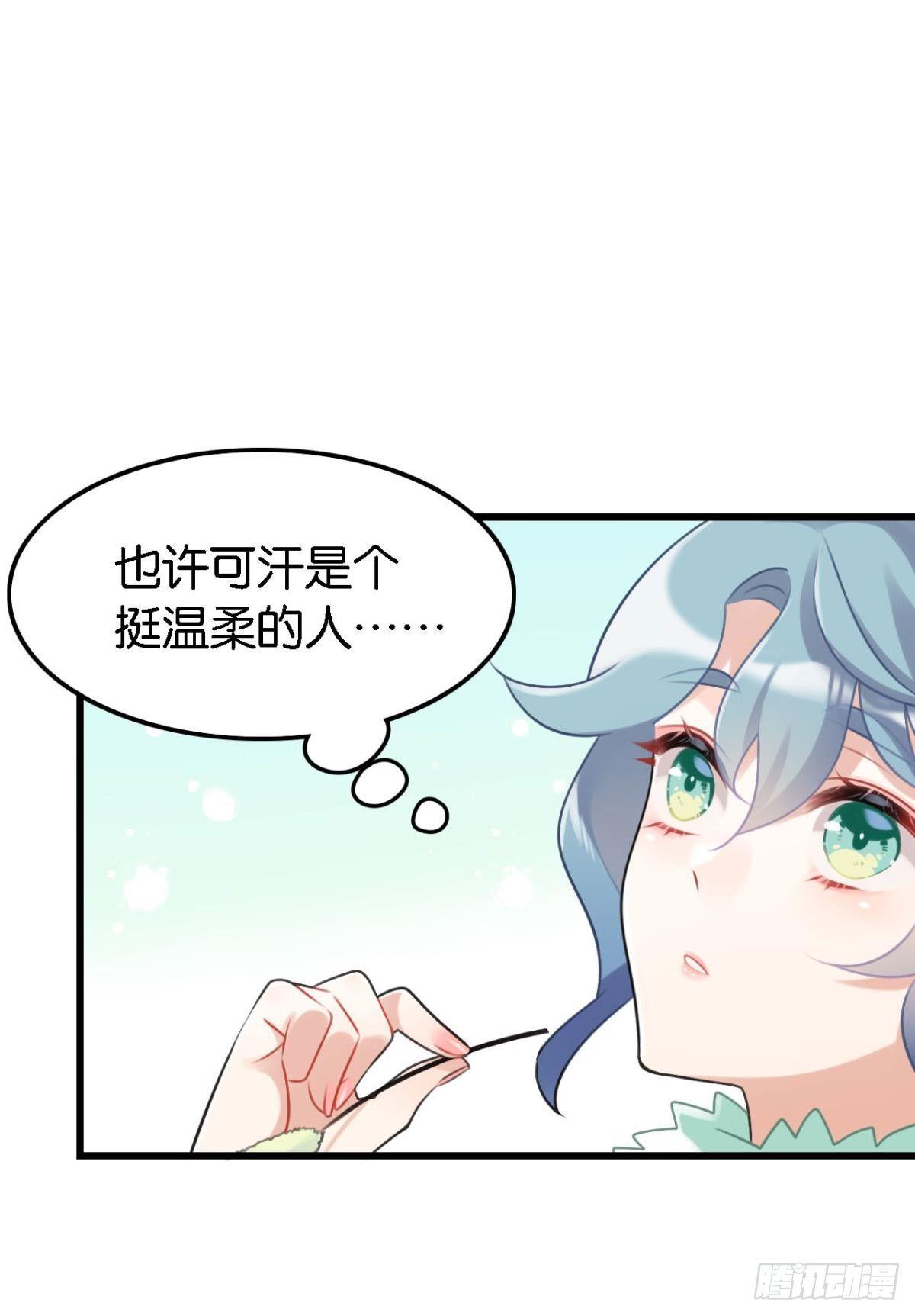 这届和亲的公主不行漫画,打一顿就好了1图