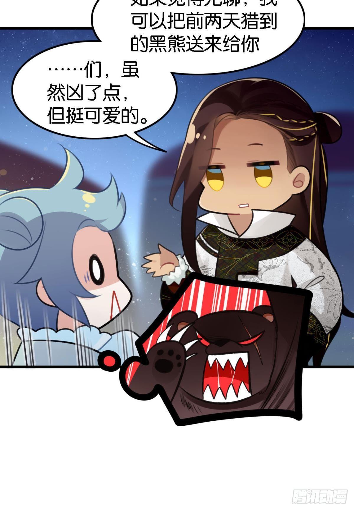 这届和亲的公主不行漫画,打一顿就好了2图