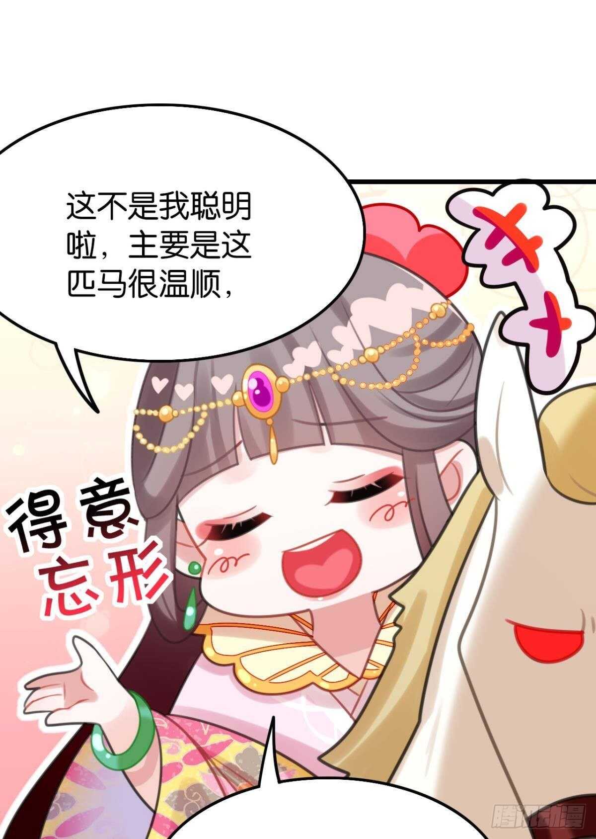 这届和亲的公主不行漫画,我不会当拖油瓶1图