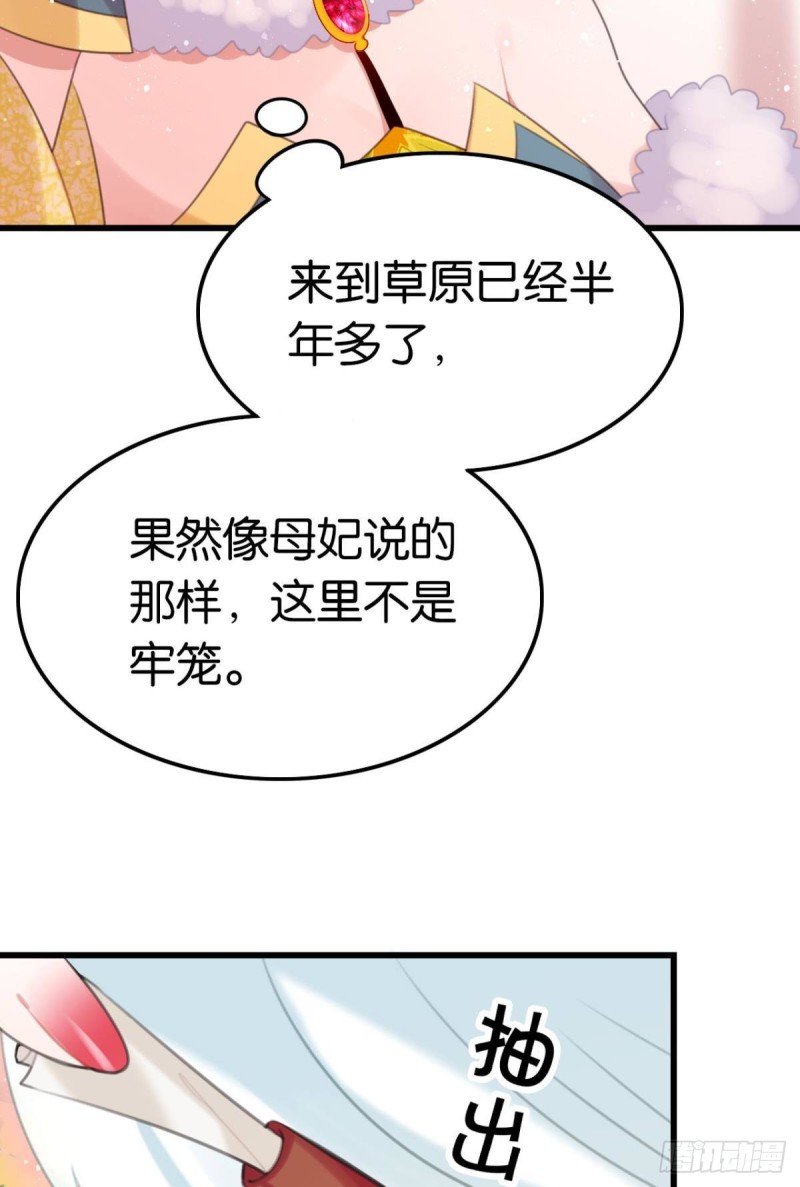 这届和亲的公主不太行txt漫画,迟来的心里话2图