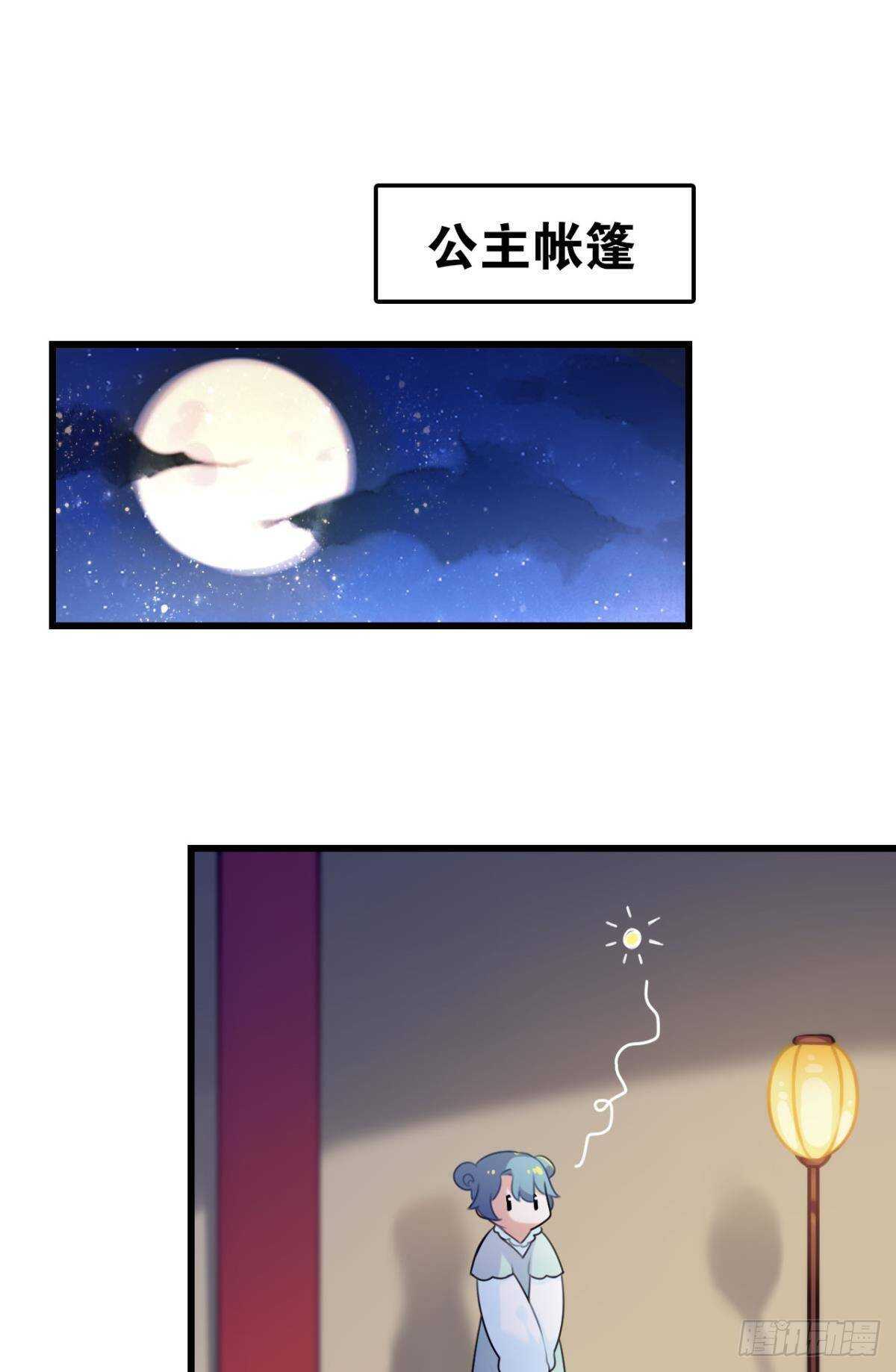 这届和亲的公主不行漫画,达成共识1图