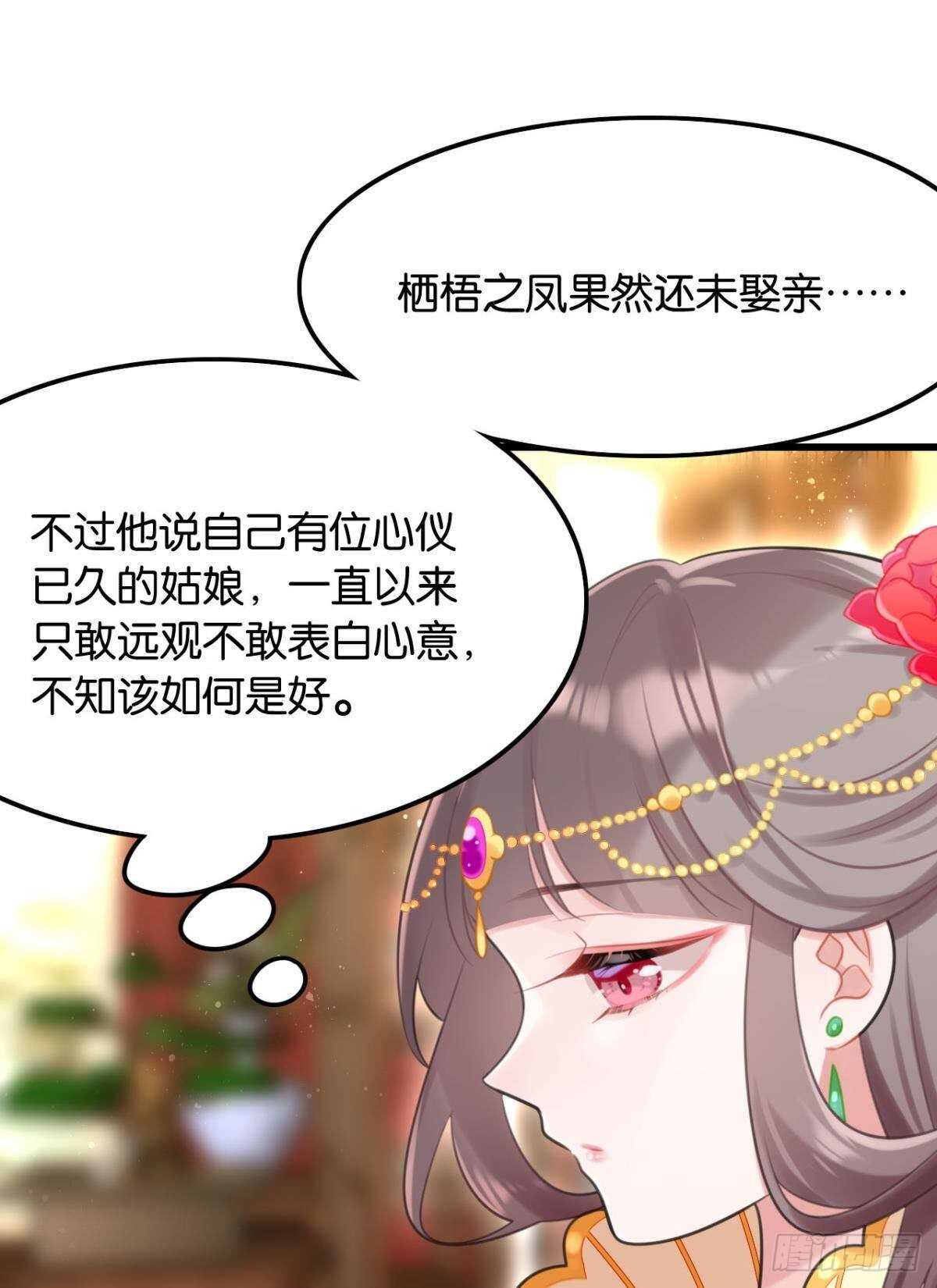 这届和亲的公主不太行txt漫画,先表白的人2图