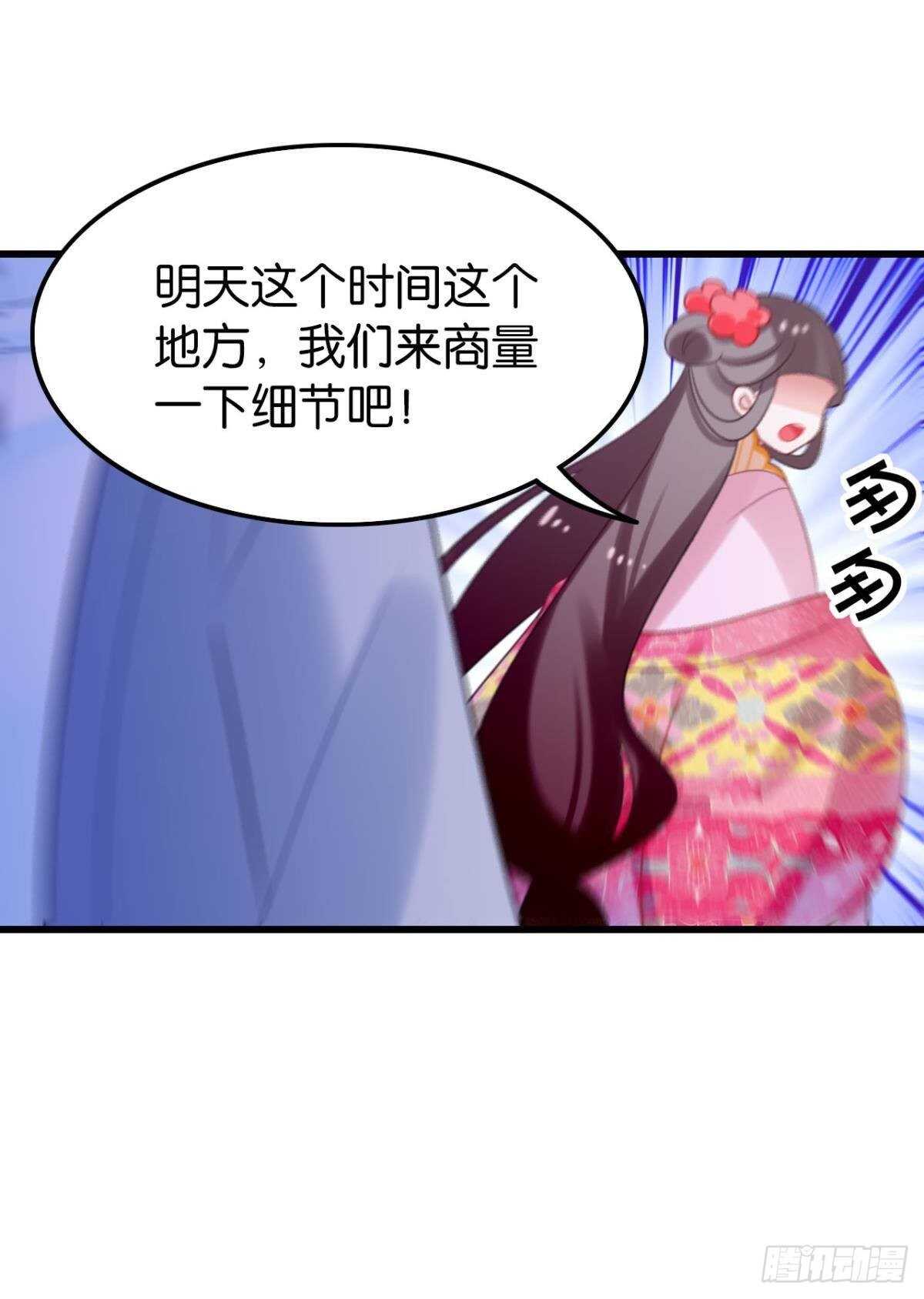 这届和亲的公主不行txt漫画,做个合格的可敦才是正经事2图