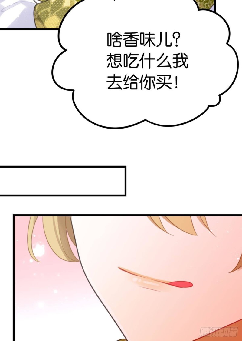 这届和亲的公主不行漫画,真香真好吃2图