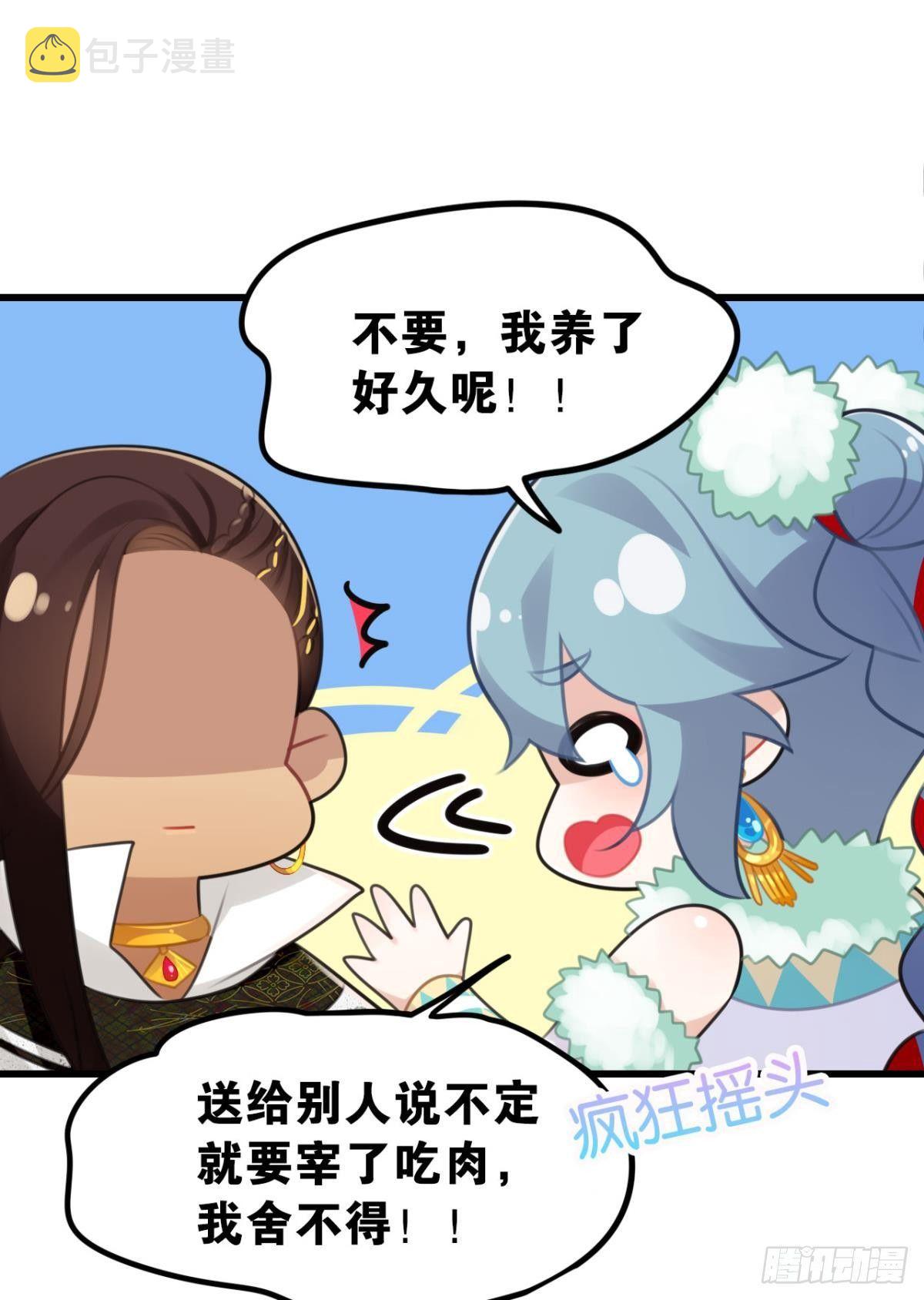 这届和亲的公主不行漫画,咦，可汗肾不错2图