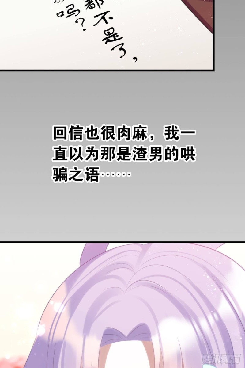 这届和亲的公主不行免费漫画漫画,土味情话2图