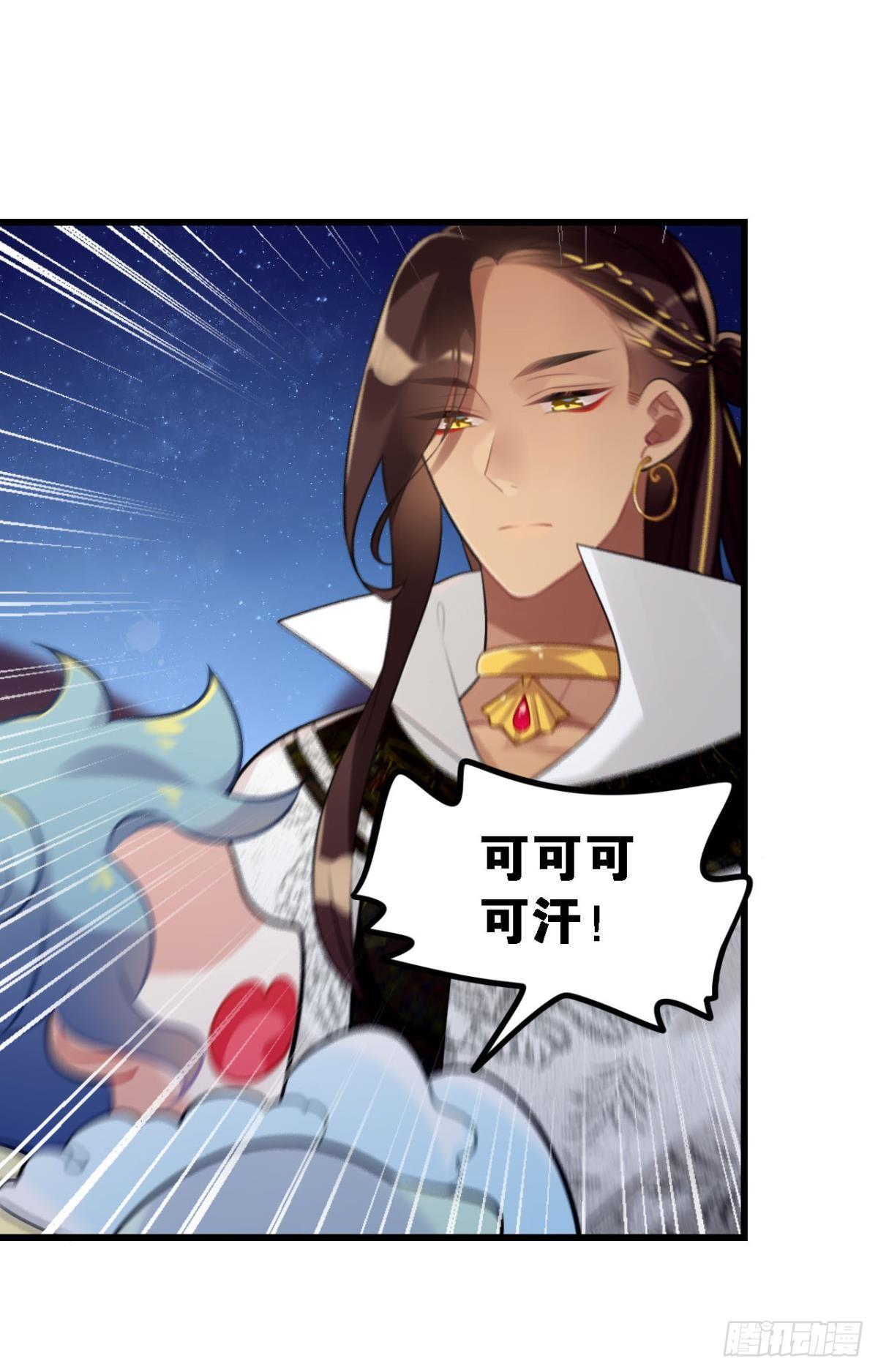 这届和亲的公主不行漫画,打一顿就好了1图